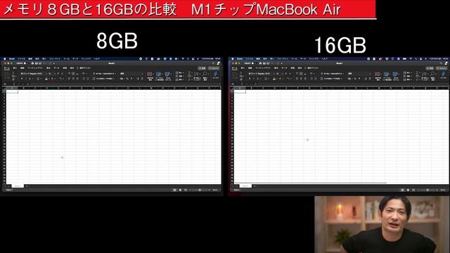 どのくらい違う？M1チップMacBook Air　メモリ８GBと16GBの比較