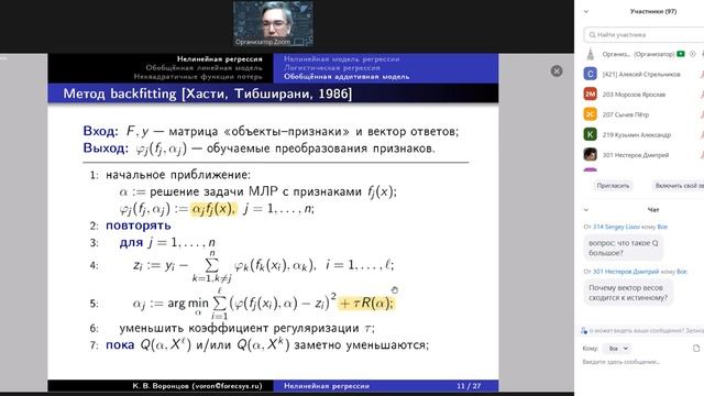Нелинейная регрессия. Обобщенная линейная модель. Неквадратичные функции потерь. SVM-регрессия