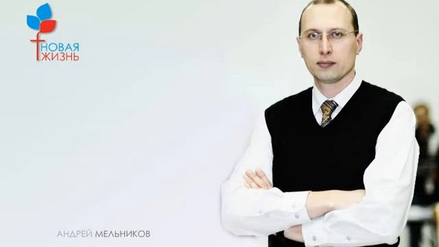 "Притупившийся топор" (пастор Андрей Мельников)