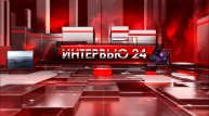 Интервью 24 - эфир с Дмитрием ЧКАНОЙ.