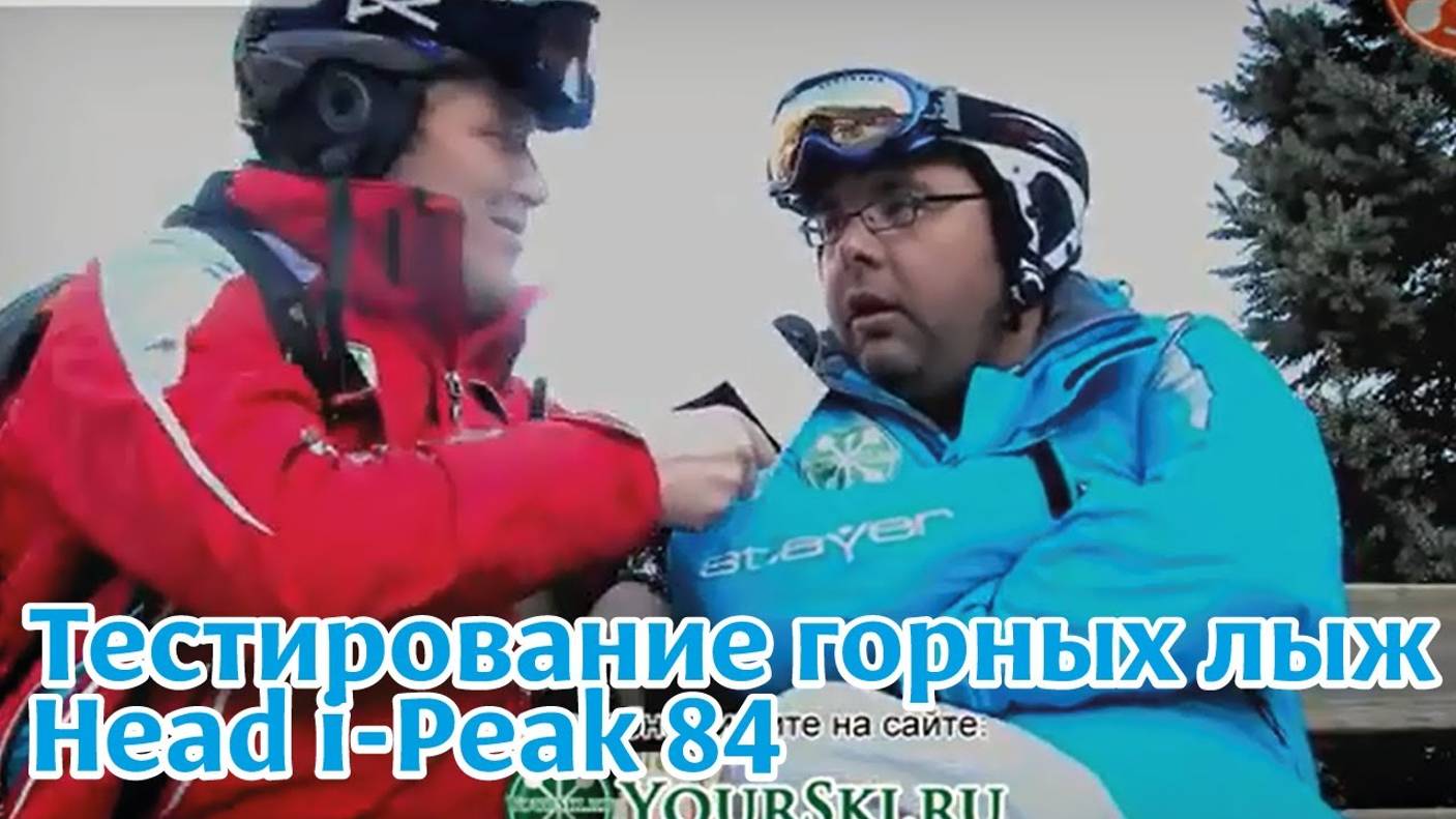 Тестирование (тесты) горных лыж Head i-Peak 84