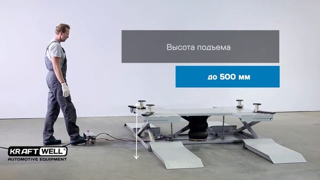 Обзор подъемника ножничного пневматического с поворотными лапами KRW260B KraftWell КНР
