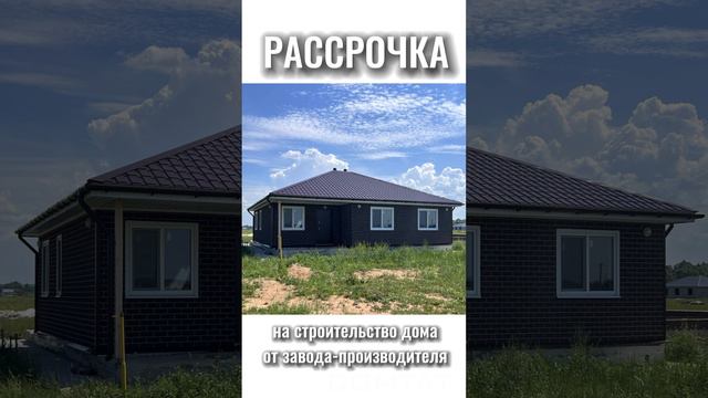 Рассрочка без % на каркасный дом