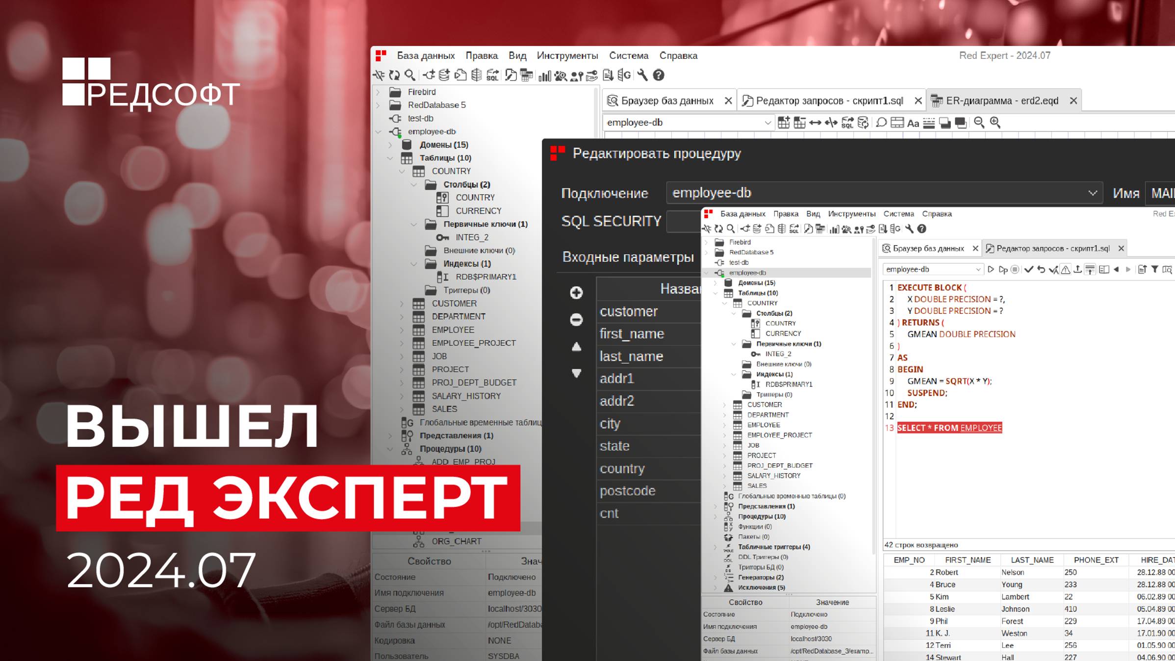 РЕД Эксперт 2024.07: новый интерфейс и инструменты для работы с ER-диаграммами