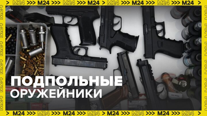 ФСБ выявила 93 подпольных оружейника в 38 регионах РФ - Москва 24