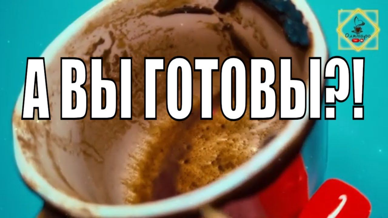 СКОРОУЖЕ ЗАВТРАА ВЫ ГОТОВЫ?! #youtubeshorts #olgabo666888999 #youtube