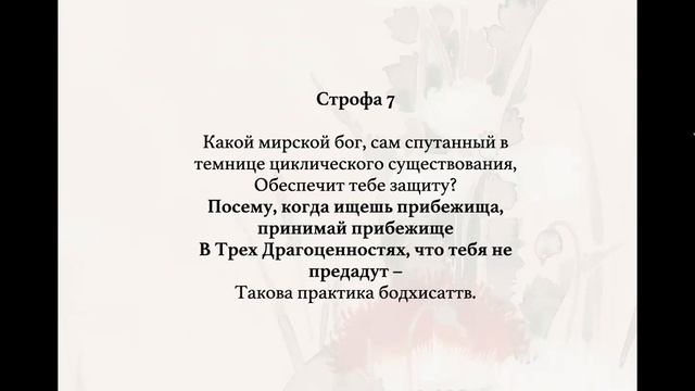 37 практик бодхисаттв: строфа 14