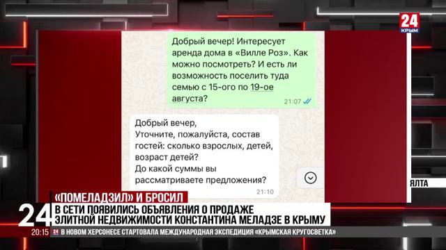 Информация о продаже таунхауса Константина Меладзе на Южном берегу Крыма взбудоражила общественность