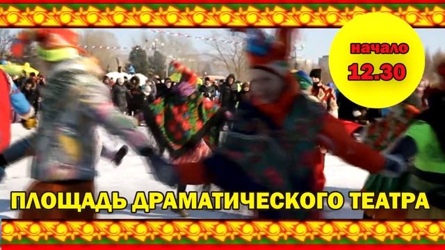 Широкая Масленица 2018 Комсомольск-на-Амуре