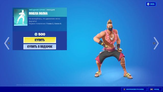 "ПОШЛА ВОЛНА" ЭМОЦИЯ ФОРТНАЙТ | "ONDA ONDA" EMOTE FORTNITE. 1080p 60fps*192 kbit/s