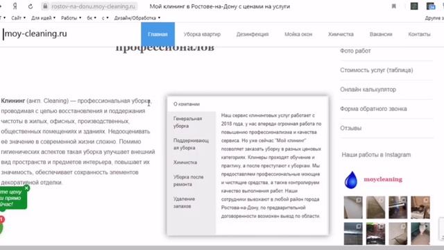 Аудит сайта клиннинга "Мой клиннинг! Ростов-на-Дону