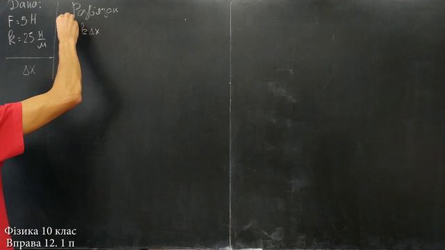 Фізика 10 клас. Вправа № 12. 1 п