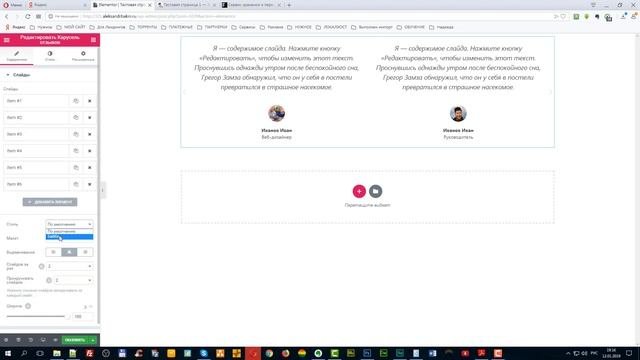 92. Виджеты Элементор PRO. Виджет Карусель отзывов