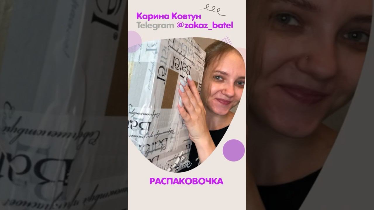 Распаковочка ❤️ Полную версию смотри по ссылке  #распаковка #покупки #заказ #батэль
