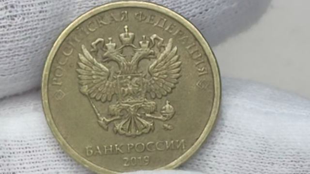 Как отличить четыре разновидности монеты 10 рублей 2019 года. Виды и цены монетных браков.