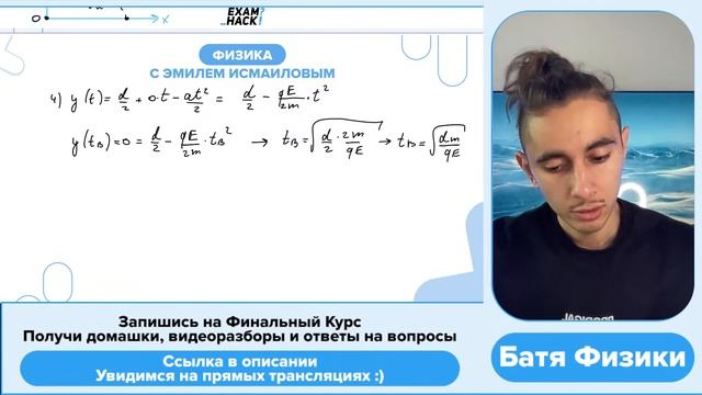 ЭЛЕКТРОДИНАМИКА. С-ЧАСТЬ I Финальный Курс I ЕГЭ 2024 I Эмиль Исмаилов - Global_EE