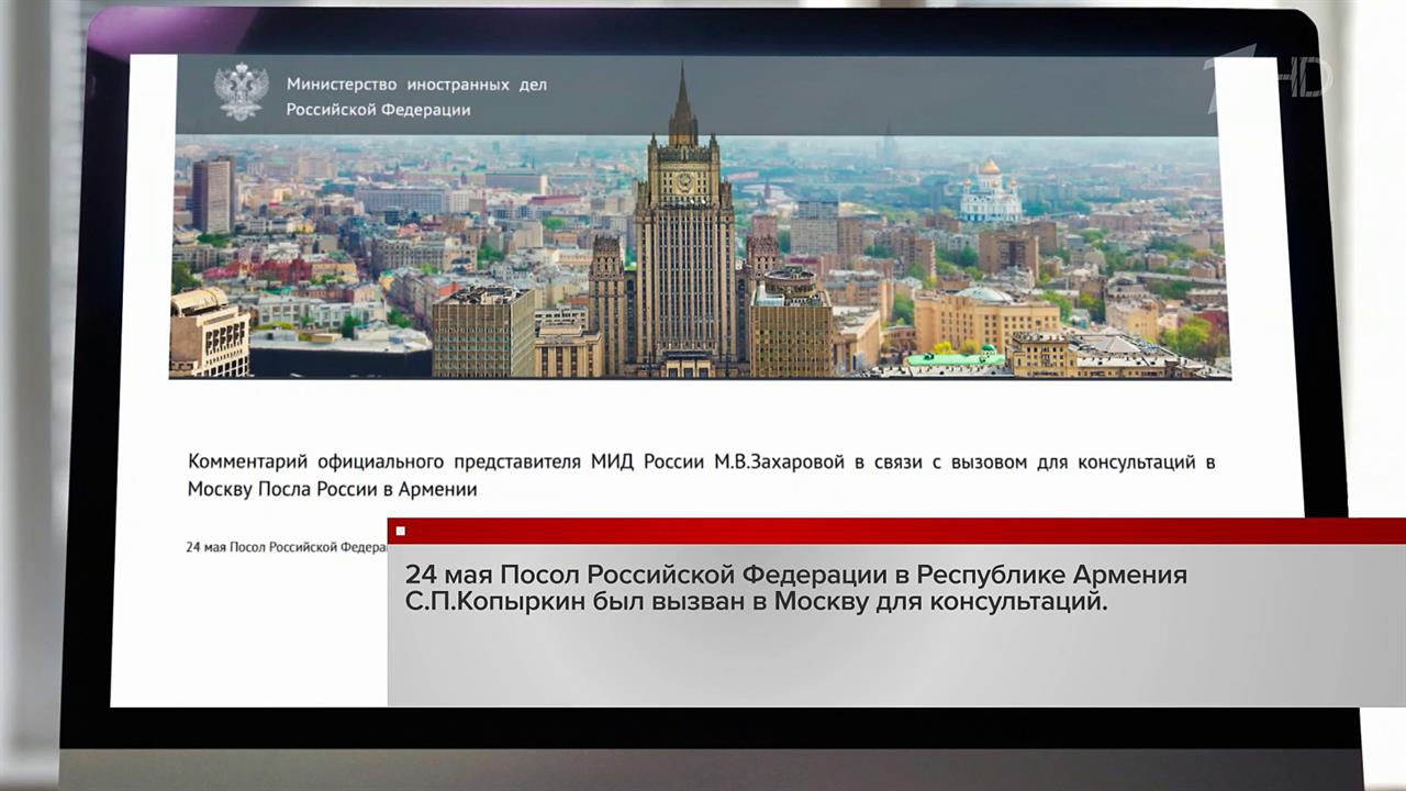 Посол России в Армении вызван из Еревана в Москву