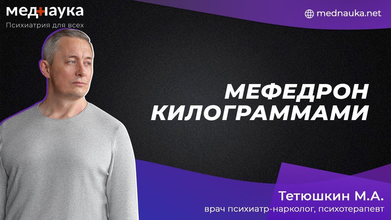 Мефедрон килограммами