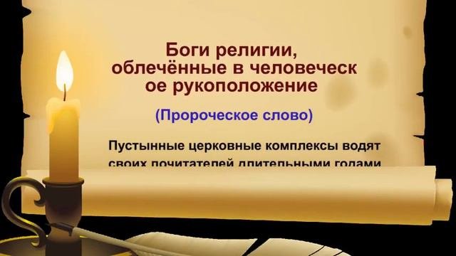Боги религии