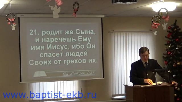 "Ибо Он спасет людей Своих от грехов их"