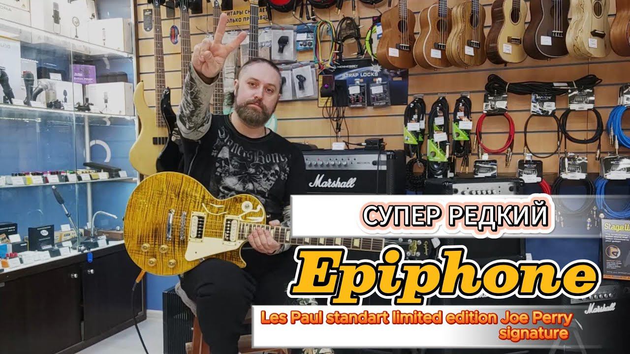 Epiphone Les Paul standart Joe Perry signature