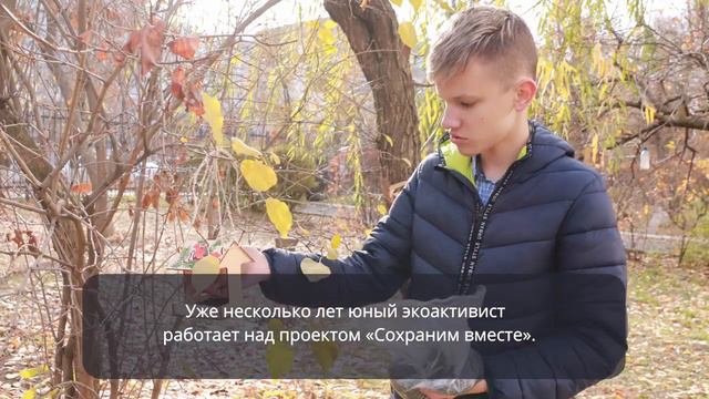 История о юном эковолонтере из Волгодонска