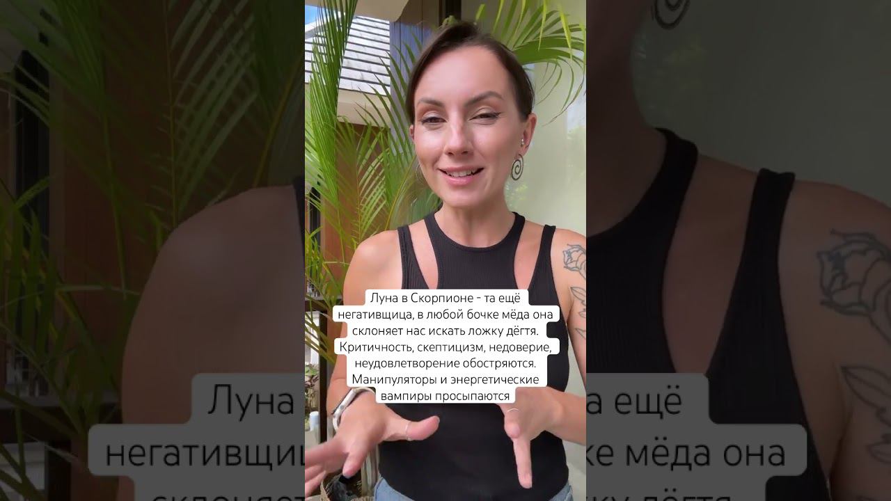 02.02 Луна в ♏️ Может быть застревание на негативных моментах и неудовлетворение #прогнозастролога