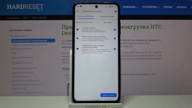 Как очистить данные браузера на HTC Desire 21 Pro / Удалить историю браузера