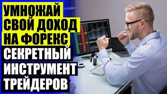 Прибыльный советник Форекс скачать бесплатно ⚫ Настроение на рынке криптовалют индикатор