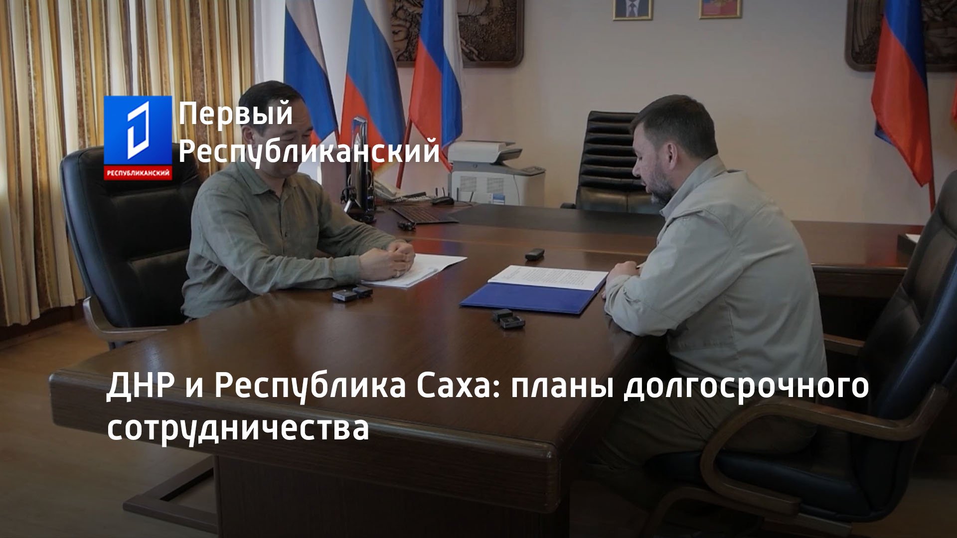 ДНР и Республика Саха: планы долгосрочного сотрудничества