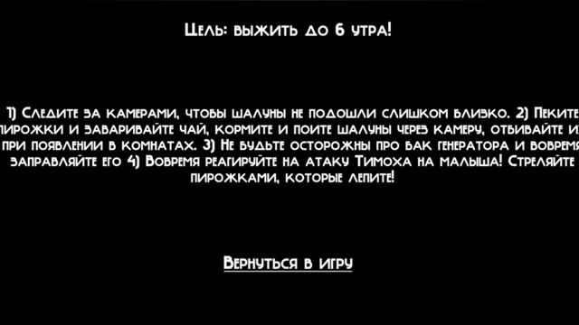 проходим Тимоху 3