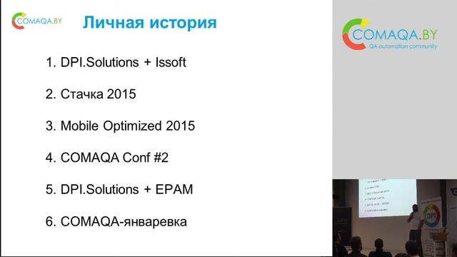 COMAQA.BY Jan 2016: Agile Testing & Agile Tester, Семенченко Антон