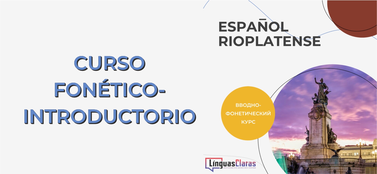"Вводно-фонетический курс" испанского риоплатенсе. Небольшое обзорное видео