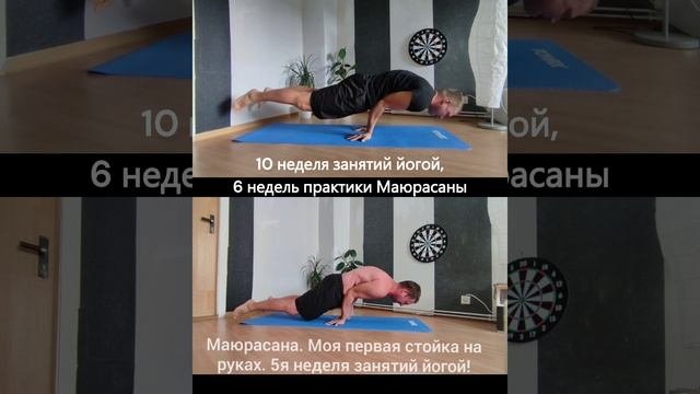Сравнение выполнение Маюрасаны