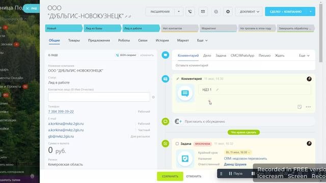 3. Квалификатор - Карточка Лида
