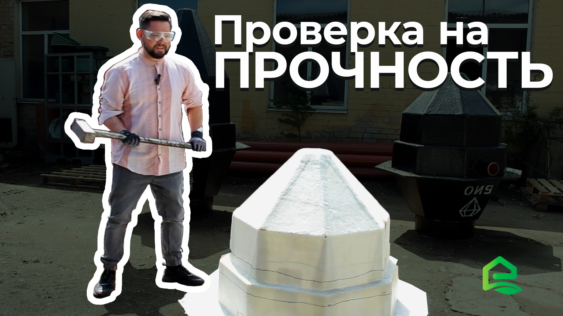 Проверка на прочность