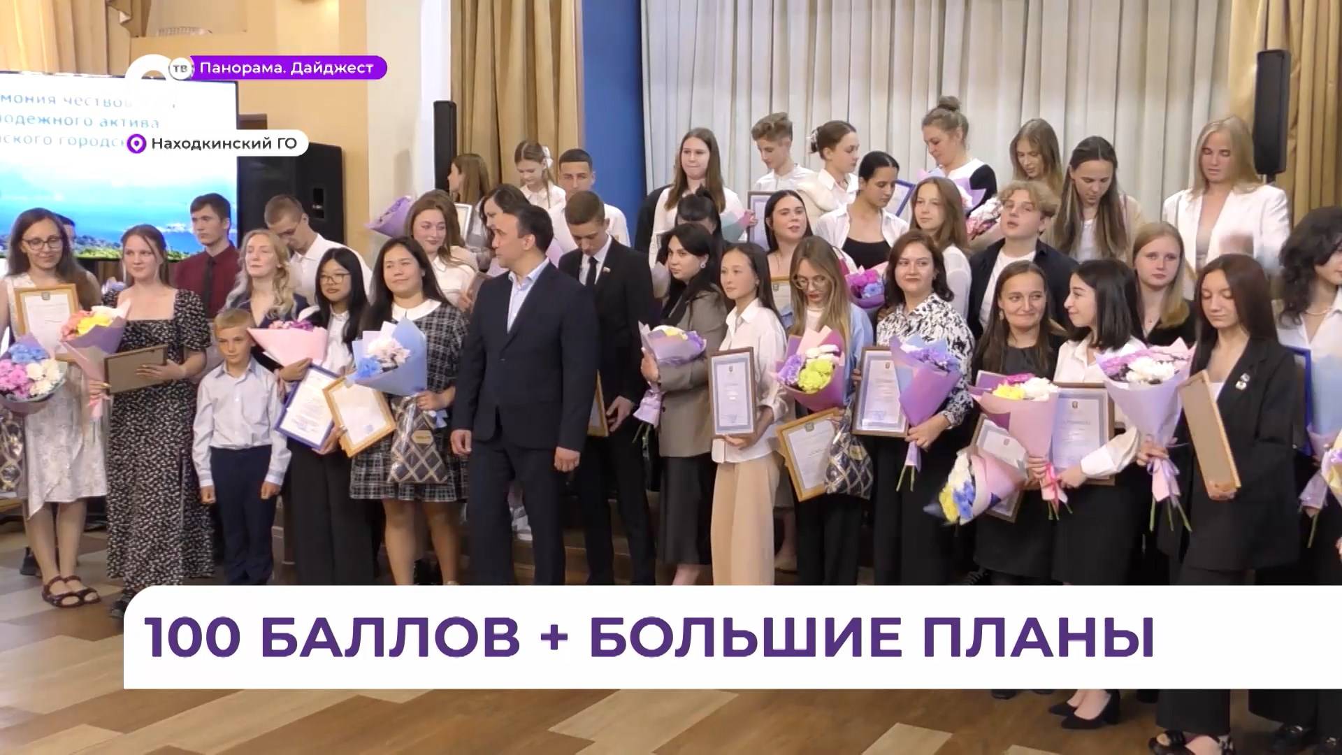 19 школьников и студентов Находки стали стипендиатами главы Находкинского ГО