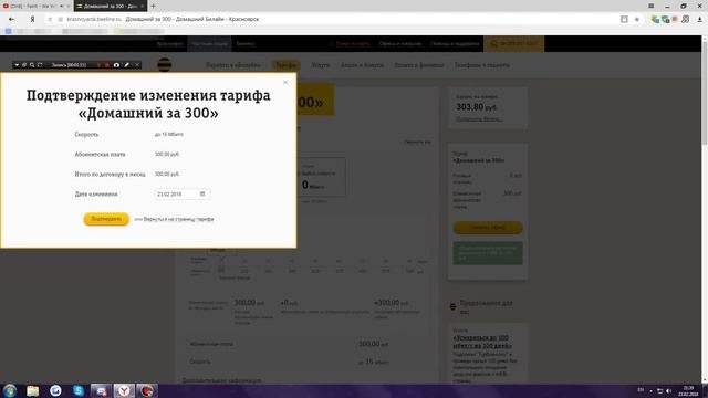 Сверх-крутой интернет - Beeline