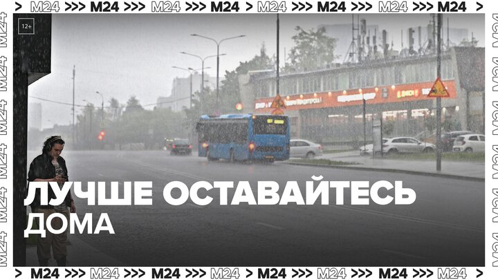 Москвичей попросили не выходить на улицу в непогоду — Москва 24