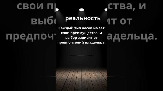 мифы о часах №3