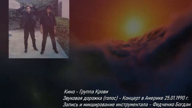 Кино -  Группа Крови