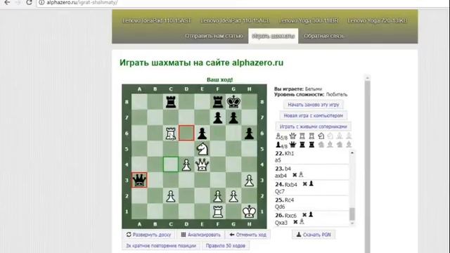 Шахматы: как победить сервера alphazero.ru