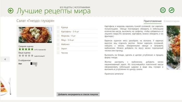 Лучшие рецепты мира