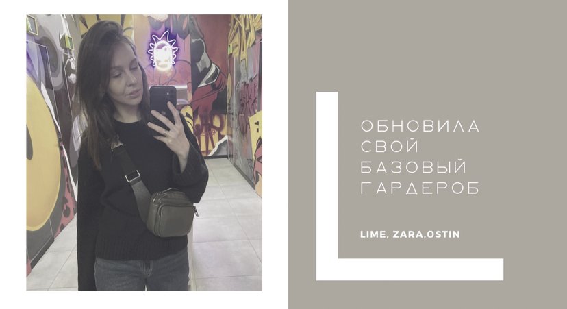 Обновила базовый гардероб?? Показываю покупки