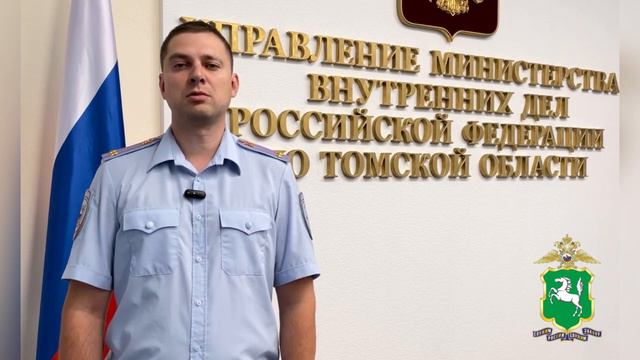 Томская полиция предупреждает: не производите никаких финансовых операций по указанию звонящих лиц