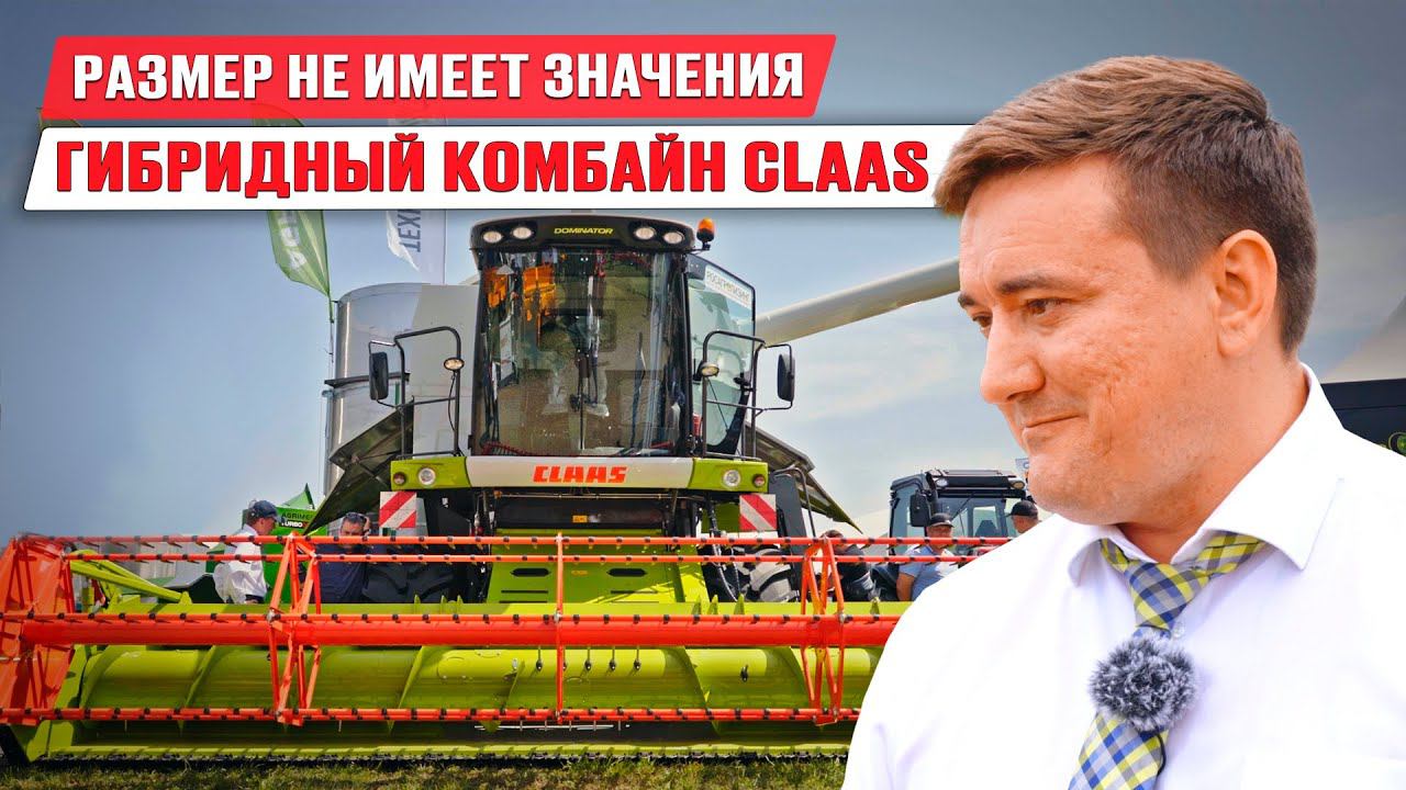 Новинка для России - новый комбайн Claas | Обзор комбайна | Сельхозтехника