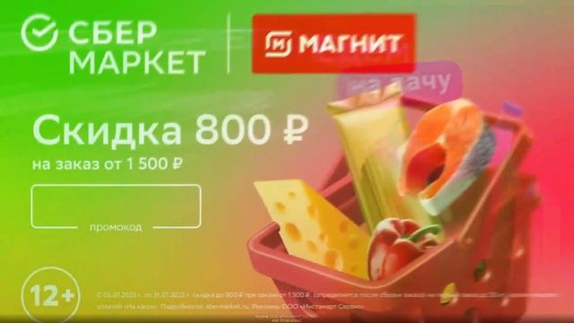 Промокод СберМаркет — Скидка 1 050 руб. на первый заказ в Магнит Семейный от 2 000 руб!