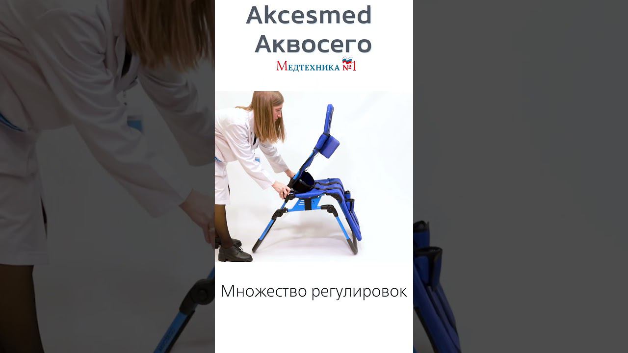 Akces-med Аквосего. Кресло-гамак для купания детей с ДЦП и другими ОВЗ. #disability #детидцп