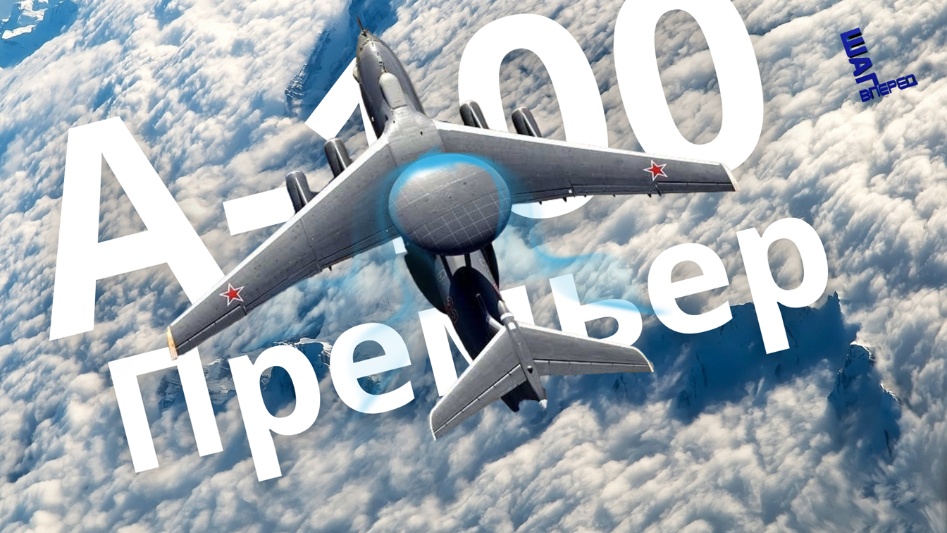 A-100: Российский Ответ Санкциям – Взгляд The Aviationist