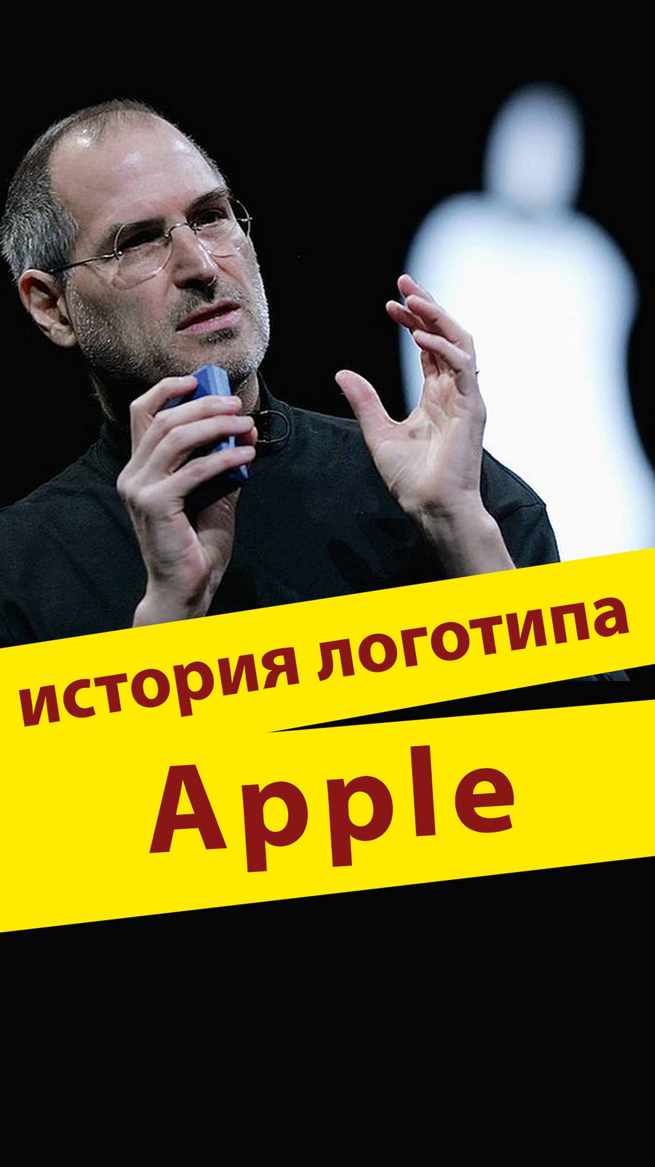 История логотипа Apple